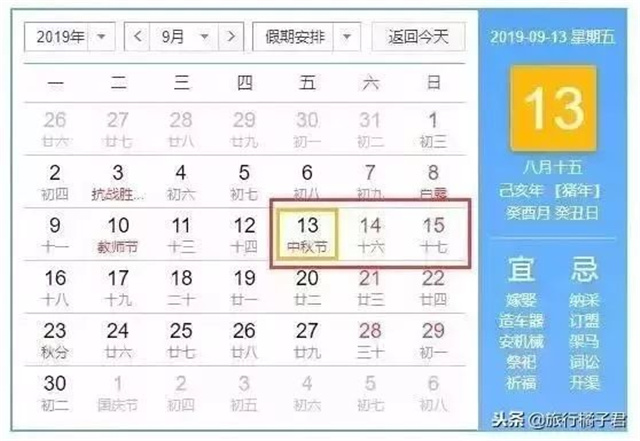 2019年春节放假安排时间表 2019年放假汇总安排