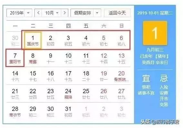 2019年春节放假安排时间表 2019年放假汇总安排