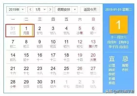 2019年春节什么时候放假_2019年放假调休时间表一览