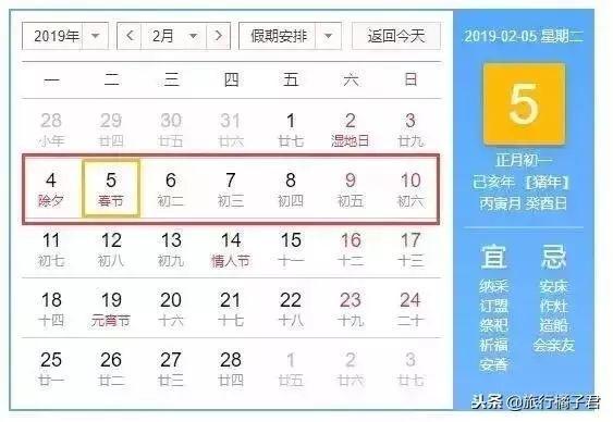 2019年春节什么时候放假_2019年放假调休时间表一览