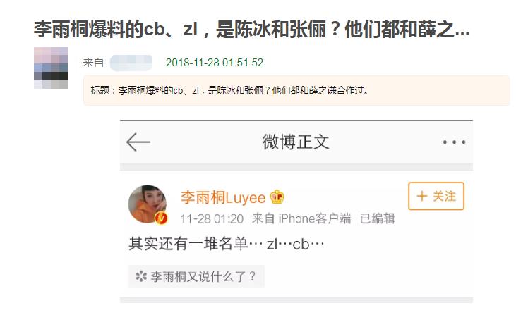 李雨桐深夜爆料薛之谦李小璐 薛之谦李小璐上热搜 李小璐吴