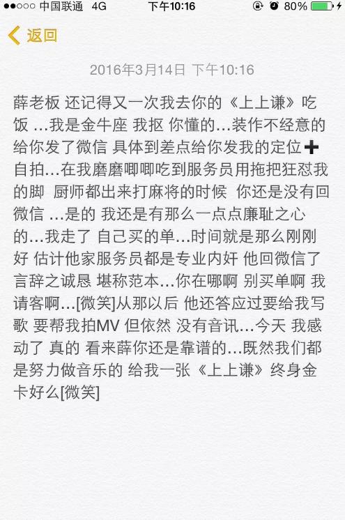 李雨桐深夜爆料薛之谦李小璐 薛之谦李小璐上热搜 李小璐吴