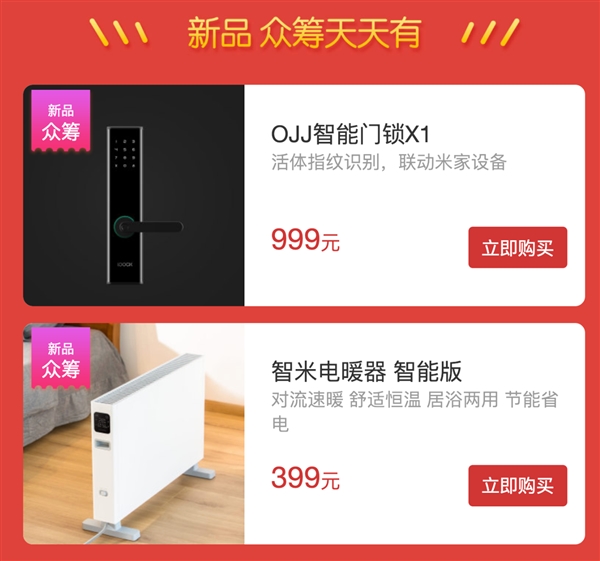 小米有品开启11.11开门红大促：多款产品全年最低价