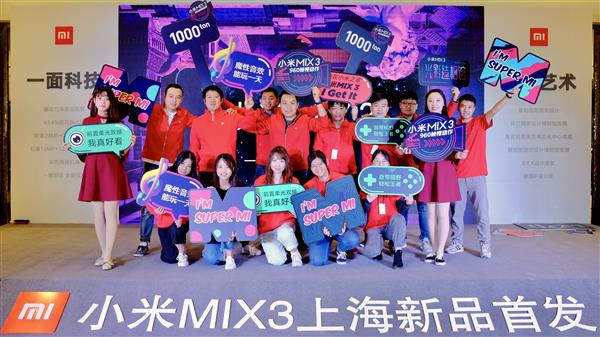 3299元起！小米MIX 3今日全国同步首发开售：场面火爆