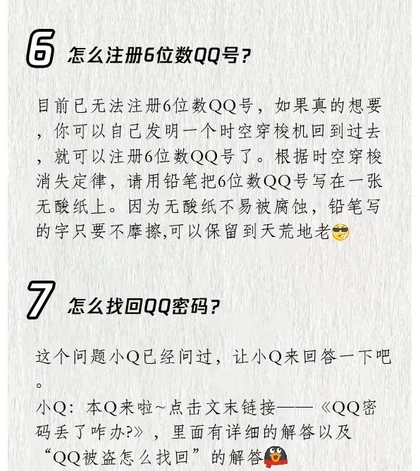 怎么注册6位数QQ号？腾讯官方这样回应