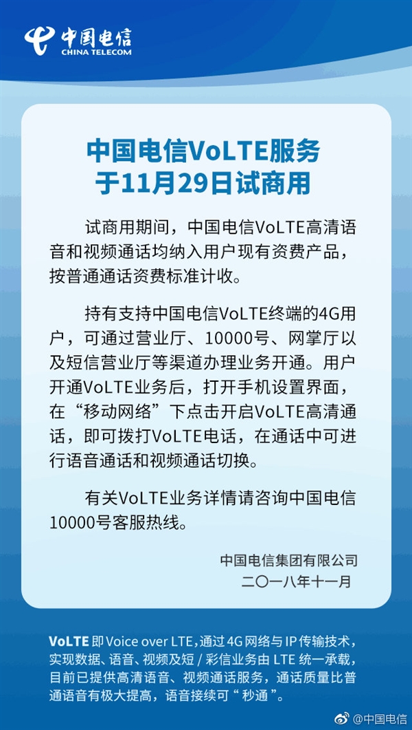 中国电信试商用VoLTE通话：通话上网两不耽误