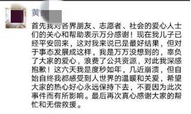 乐清失联男孩爸爸再度发声 万分感谢、深感抱歉...