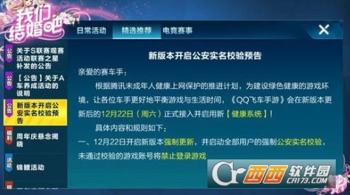 qq飞车手游怎么实名认证？附实名认证方法步骤介绍