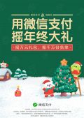 微信今晚摇一摇！可领新年万元大红包！万元大礼包千万别错过