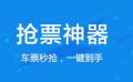 火车票抢票软件哪个好？2019春运火车票抢票软件排行榜手机版