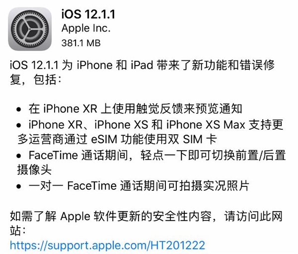 苹果发布iOS 12.1.1更新：新功能不少！