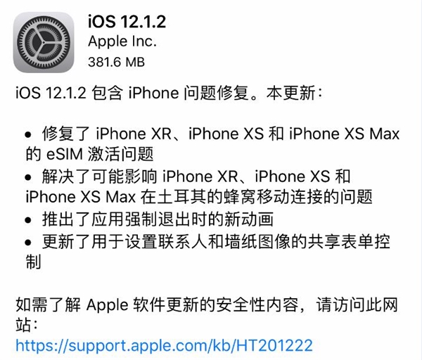 苹果发布iOS 12.1.2正式版：国内用户可以等等更新