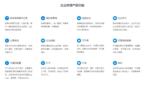 企业微信升级2.7版本：跳槽员工别想挖走客户