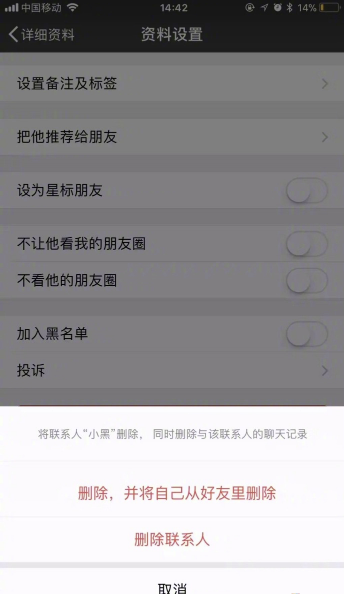 微信怎么双向删除好友？附微信7.0双向删除好友的方法