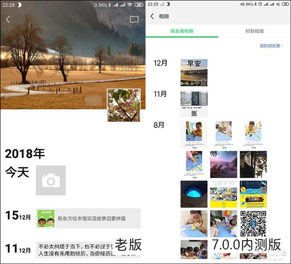 史上最大升级 安卓微信7.0新版对比旧版详细体验