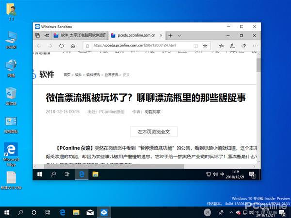 Win10大更新 Windows Sandbox沙盘功能体验