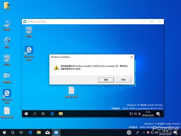 Win10大更新 Windows Sandbox沙盘功能体验