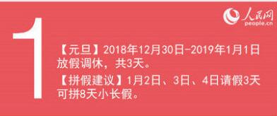 2019年最新拼假攻略出炉！实际假期越来越少啦！