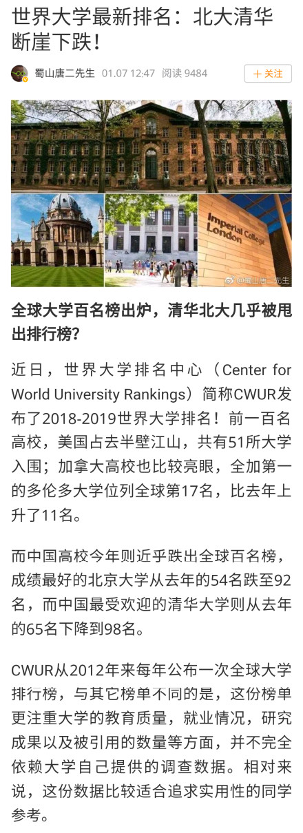 北大清华在世界排名是多少？12019下跌至92/98