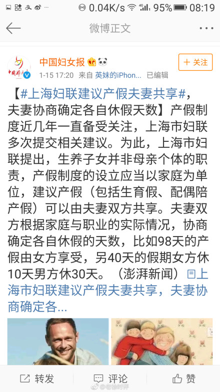 上海妇联建议产假夫妻共享 产假共享父亲能干啥？！