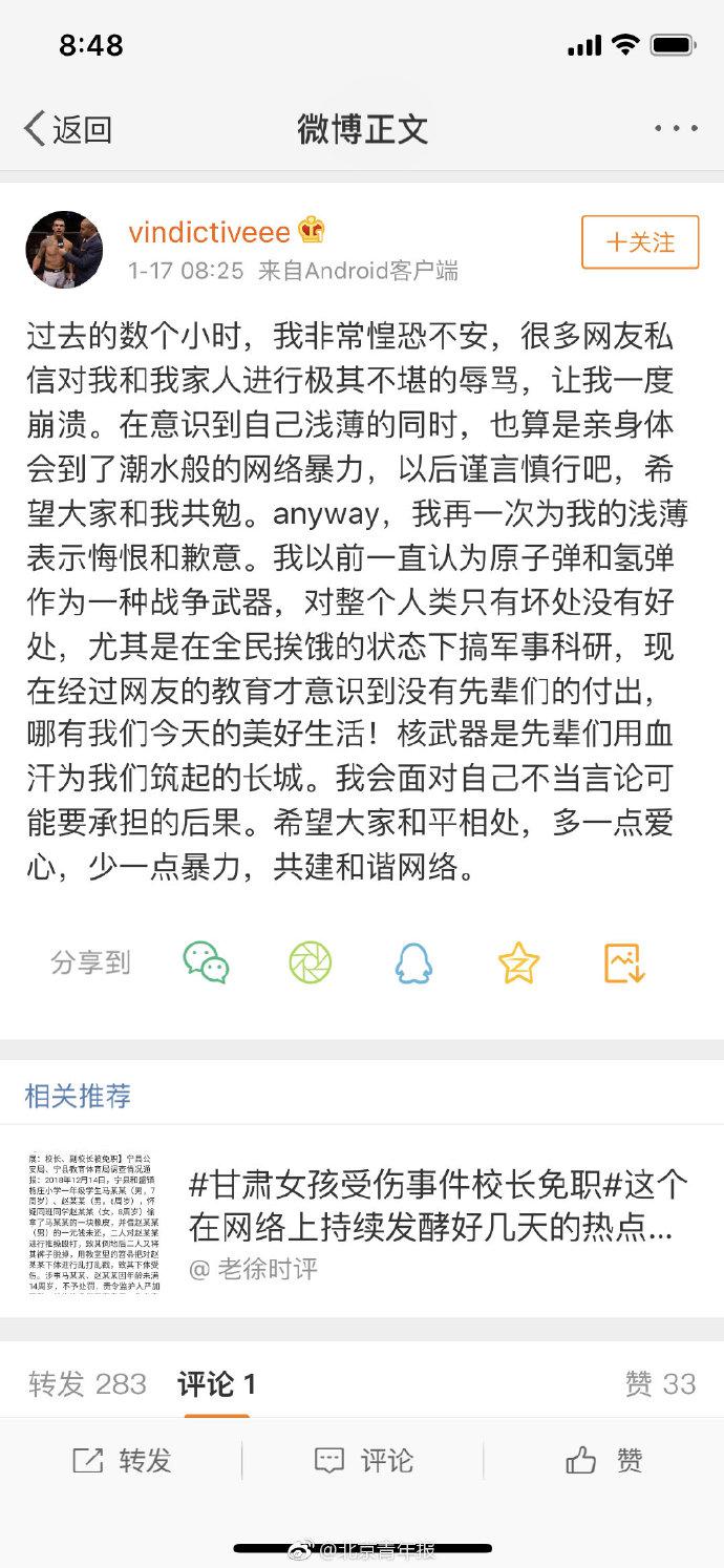 网友已故中国氢弹之父于敏 被拘留15日 已致歉！