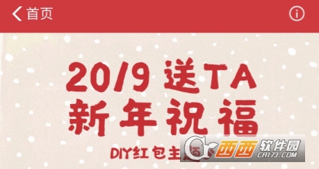 2019支付宝红包主题怎么定制？附diy方法介绍