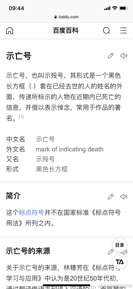 名字加方框是什么意思？示亡号诅咒别人去世吗？！