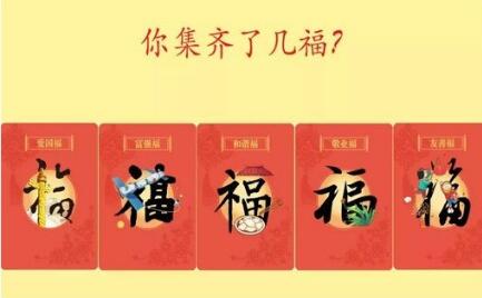 2019支付宝ar扫福集五福肯德基可口可乐中国移动淘宝app必出福字图片！