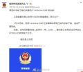 网友已故中国氢弹之父于敏 被拘留15日 已致歉！