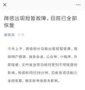 微信回应分享bug：已全部紧急修复 仍有用户抱怨帐号被删