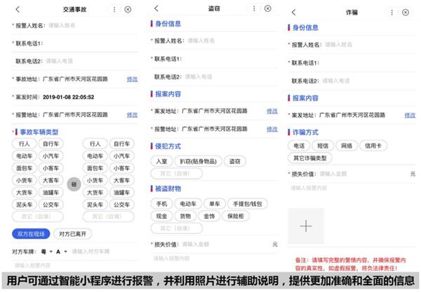 今天起 广东可以用百度App一键报警了