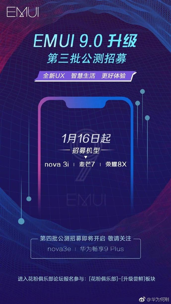 将惠及1.5亿用户！EMUI 9.0持续升级：华为nova 3i等三款机型适配