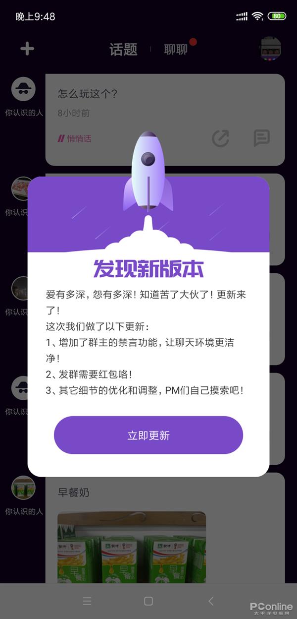 马桶MT闪电升级：发群聊需要红包