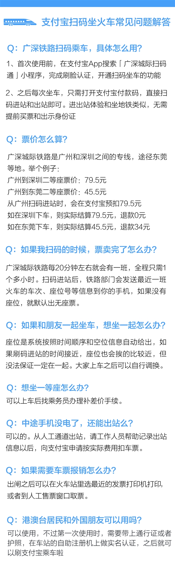 全国首例！广深铁路刷支付宝直接坐火车 不用提前买票