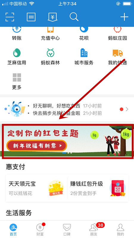 支付宝定制红包主题在哪？支付宝定制红包主题方法介绍 支付宝定制红包怎么用？