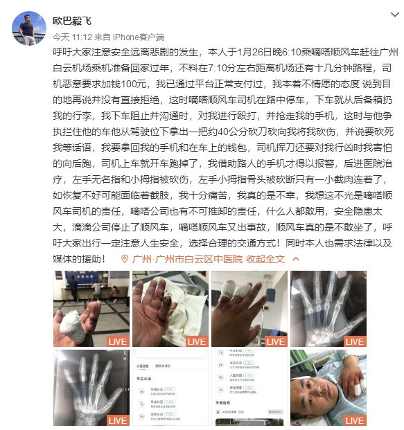 网友乘嘀嗒顺风车被司机拿刀砍伤！面临截肢危险