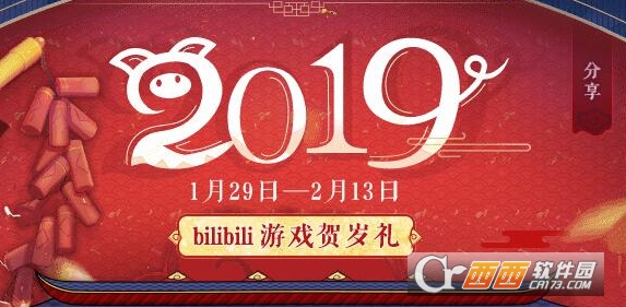 B站游戏贺岁礼怎么领 领取地址分享