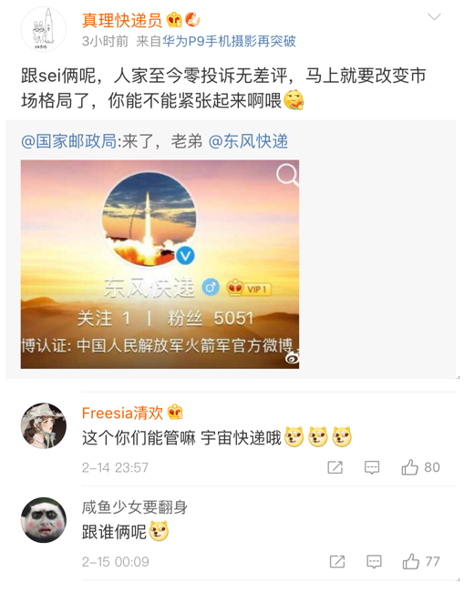 东风快递员微博是啥？东风快递真的是快递吗？中国火箭军！