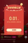 2019微视春节红包怎么领取