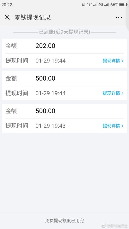 腾讯回应“微信提现未到账”：银行系统出现问题