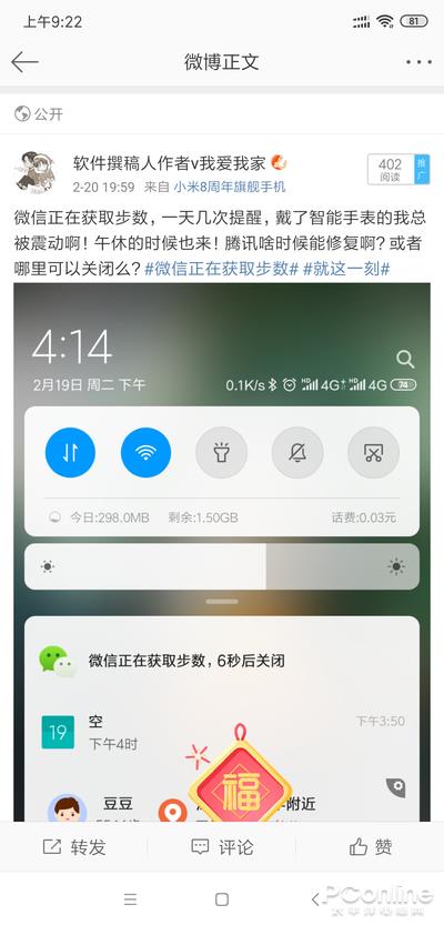 微信通知栏频繁提示获取步数：完全无解