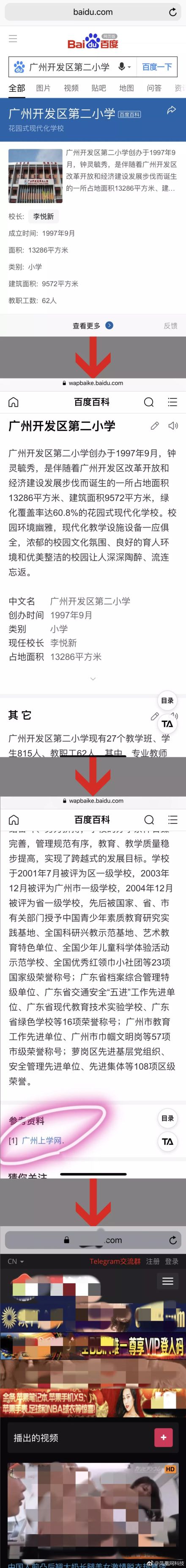 在百度搜索部分小学和幼儿园出来黄？恐怖！