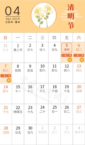 五一假期调整为4天 都哪4天？2019年法定假日有哪些？附拼假攻略