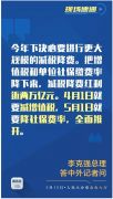 社保费率具体怎么降?定了 5月1日起降低社保费率 到手工资多了？