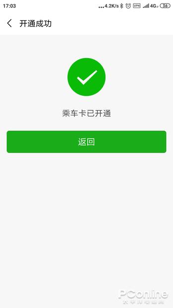 手机瞬间变身公交卡 教你开通腾讯乘车卡