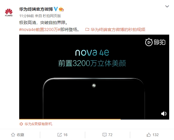 华为nova 4e官方宣布：3200万立体美颜自拍 本月发