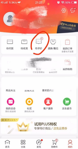 京东我的评价在哪里?怎么查看京东我的评价?京东我的评价怎么看？