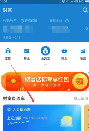 支付宝大盘晴雨表在哪里？支付宝大盘晴雨表怎么玩？支付宝大盘晴雨最新消息！