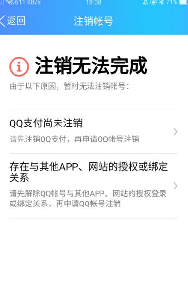 QQ号注销无法完成怎么回事 2019QQ号可注销了需要什么条件