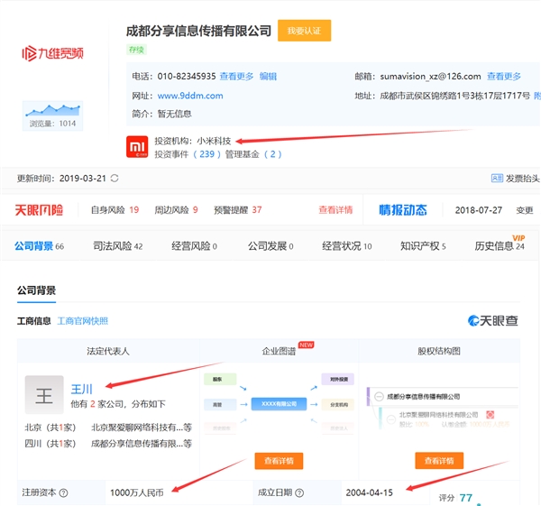 小米推出短视频应用：朕惊视频